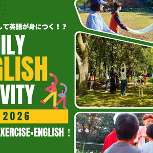 親子でEnglish Camp！アウトドアエクササイズ＆自然体験