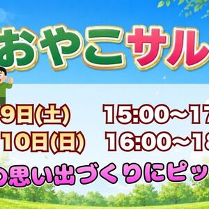 【土日】親子で楽しむフットサル！はじめてでも安心「おやこサル」⚽️