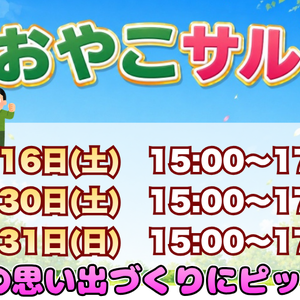 【５月】親子で楽しむフットサル！はじめてでも安心「おやこサル」⚽️