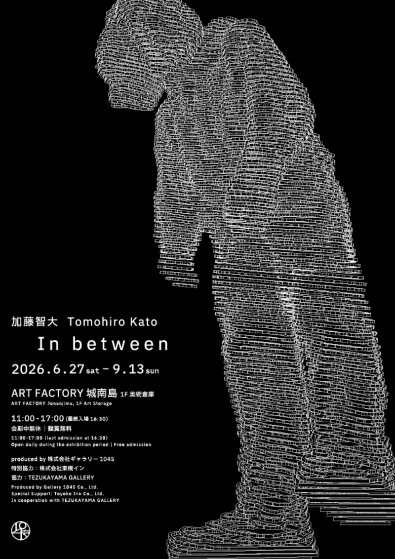 加藤智大 個展「In between」