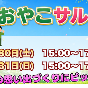【5月ラスト】親子で楽しむフットサルイベント！「おやこサル」⚽️