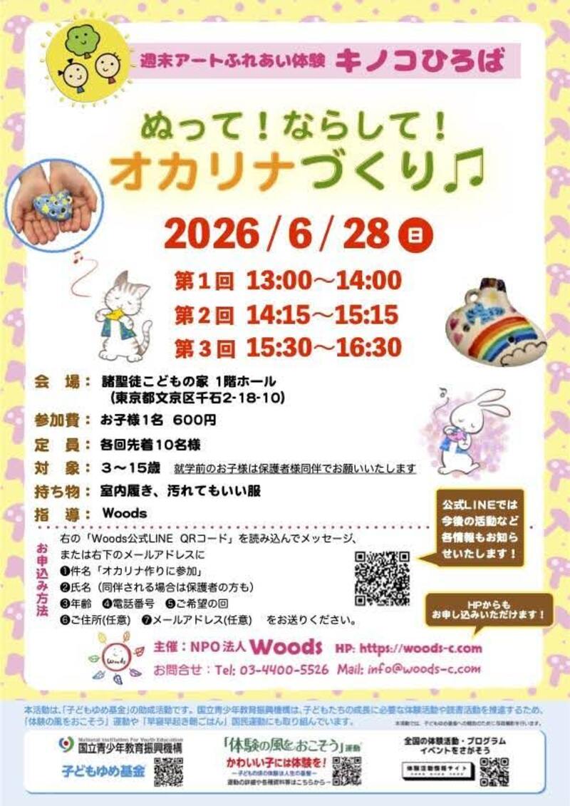 ぬって！ならして！オカリナづくり♫
