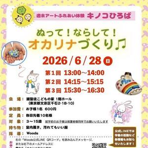 ぬって！ならして！オカリナづくり♫