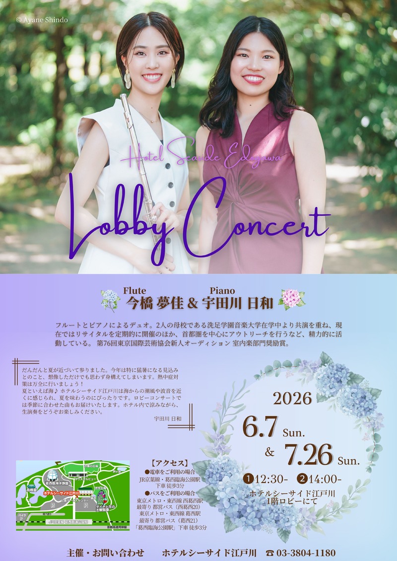 ホテルシーサイド江戸川　ロビーコンサート