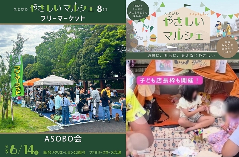 第8回えどがわ「やさしいマルシェ」内フリーマーケット@江戸川区公園
