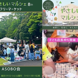 第8回えどがわ「やさしいマルシェ」内フリーマーケット@江戸川区公園