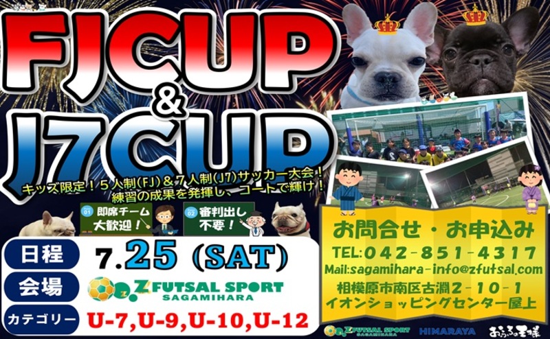 真夏の思い出に！Zさがみはらのキッズ大会が7月25日に開催決定！！