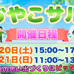 【土日】親子で楽しむフットサル！はじめてでも安心「おやこサル」⚽️