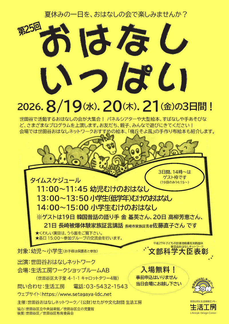 第25回おはなしいっぱい