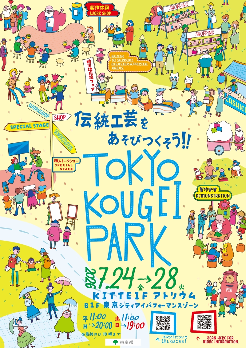 TOKYO KOUGEI PARK　～親子で楽しむ伝統工芸イベント～