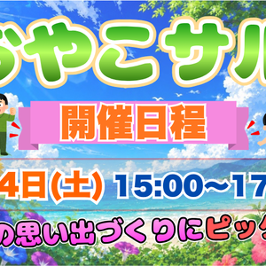 7月も開催???? 親子フットサルイベント！ 「おやこサル⚽️」