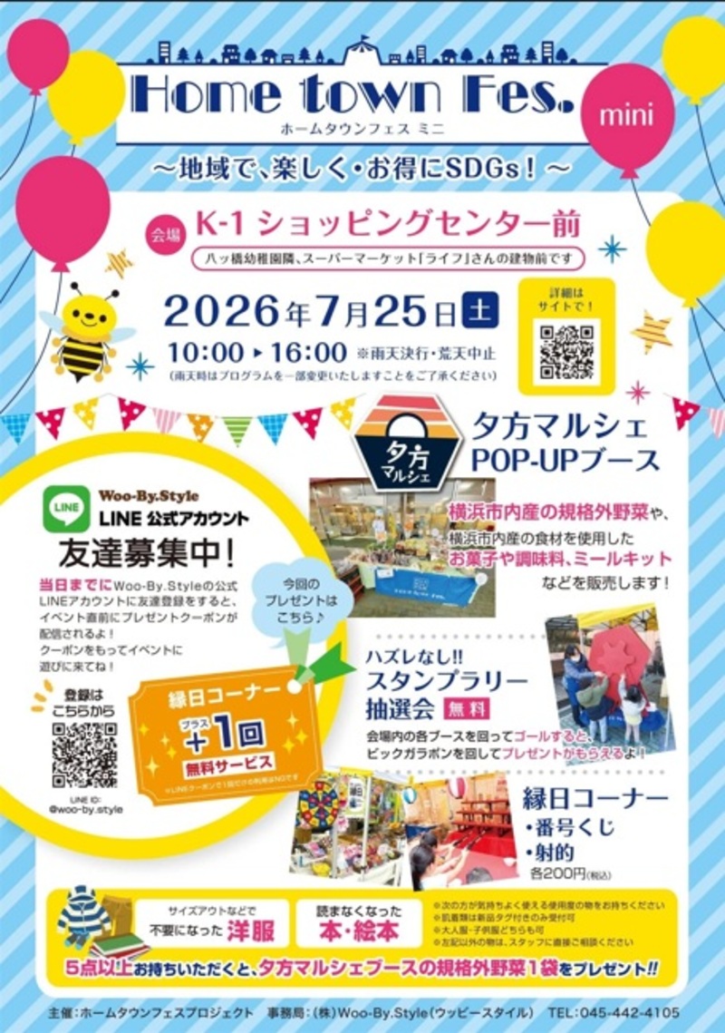 Home town Fes.mini in K-1ショッピングセンター