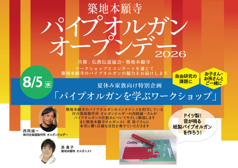 夏休み家族向け特別企画「パイプオルガンを学ぶワークショップ」