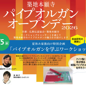 夏休み家族向け特別企画「パイプオルガンを学ぶワークショップ」