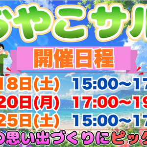 7月開催！ 親子フットサルイベント！ 「おやこサル⚽️」