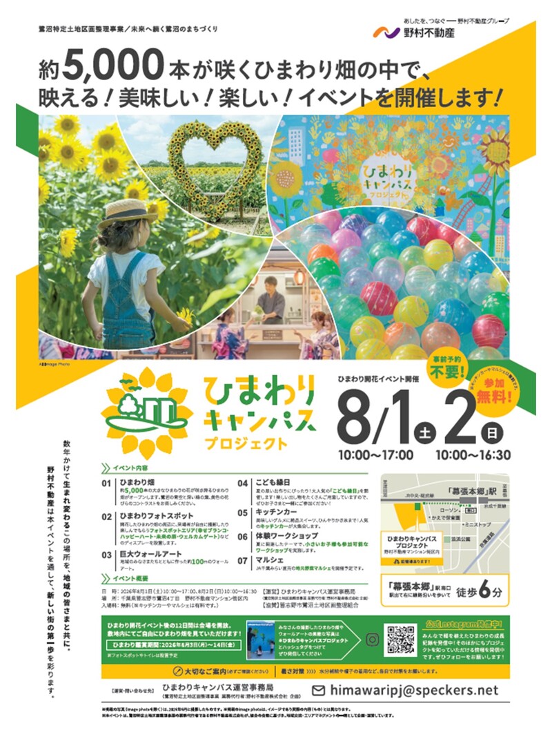 ひまわりキャンパスプロジェクト ～開花イベント～