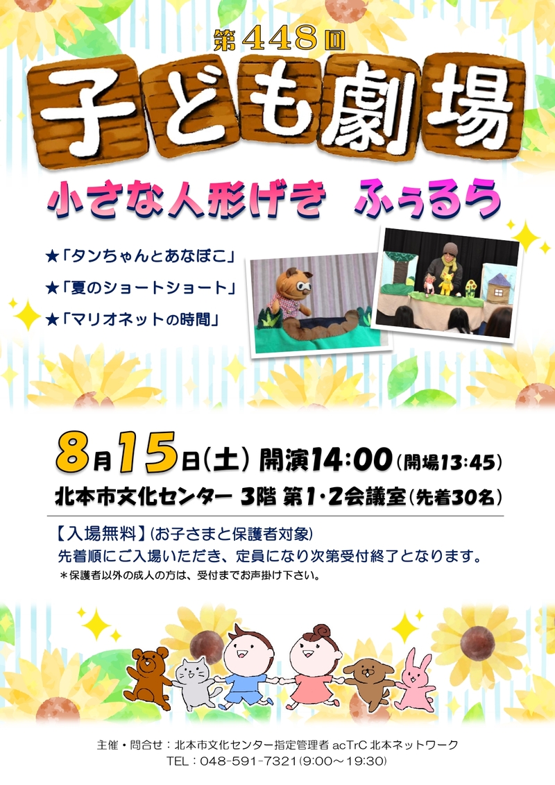 第448回子ども劇場★小さな人形げき ふぅるら