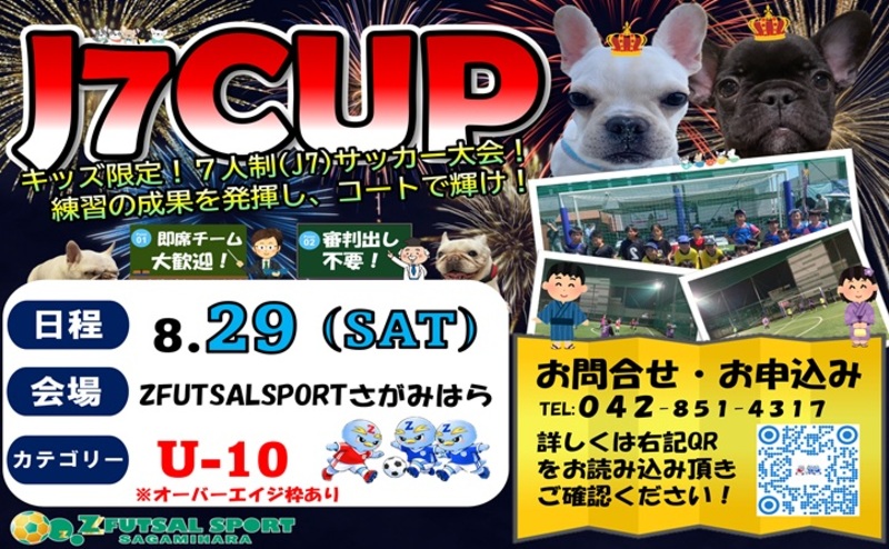 真夏のZキッズ大会ファイナル????最高の思い出を仲間と作ろう！