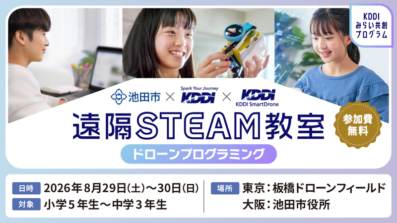 【参加費無料/東京】遠隔ドローンプログラミング教室