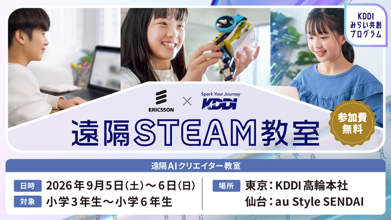 【参加費無料/東京】遠隔AIクリエイター教室