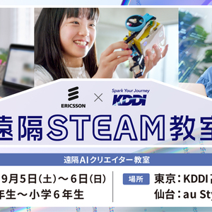 【参加費無料/東京】遠隔AIクリエイター教室