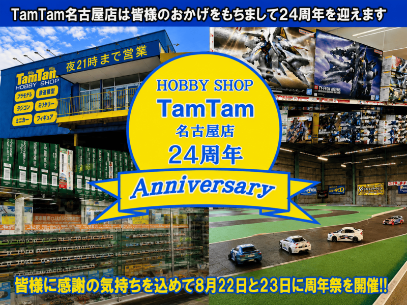 タムタム名古屋店24周年祭