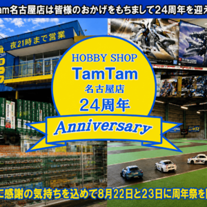 タムタム名古屋店24周年祭