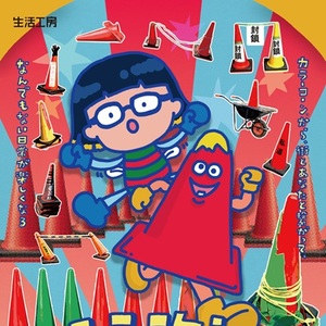 コーンミュニケーション展