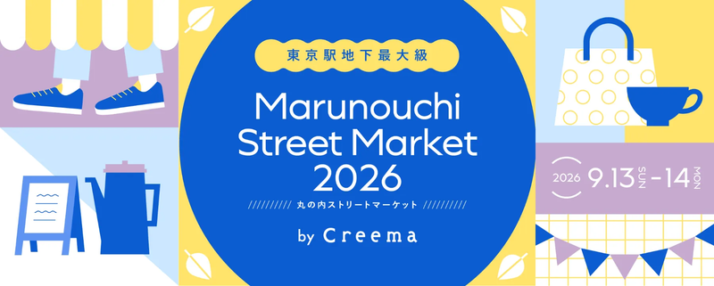 丸の内ストリートマーケット2026 by Creema