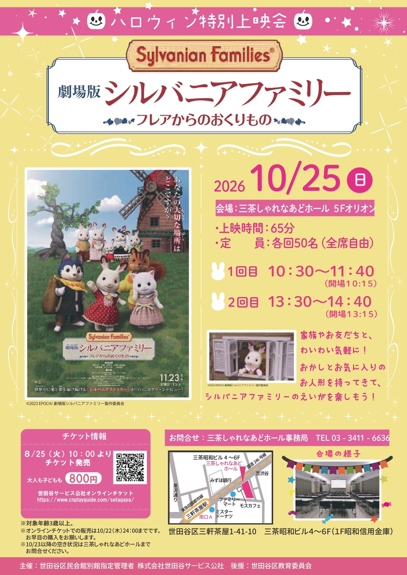 劇場版シルバニアファミリー～フレアからのおくりもの～