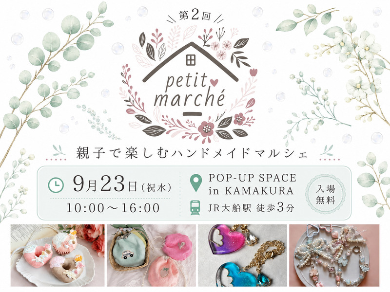第2回petit♡marché