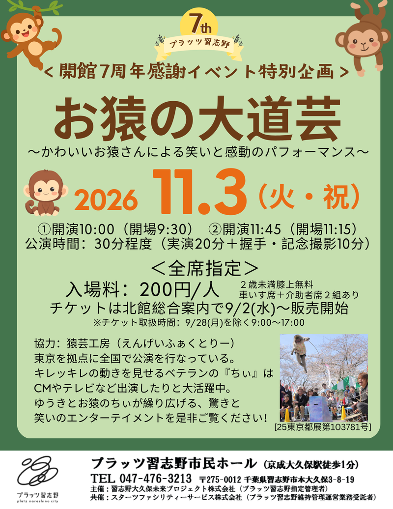 お猿の大道芸