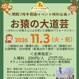 お猿の大道芸