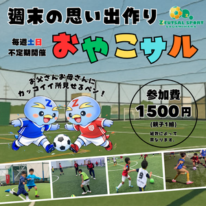 週末はゼットさがみはらで親子の思い出作り♪【おやこサル】