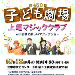 第450回子ども劇場★上尾マジッククラブ