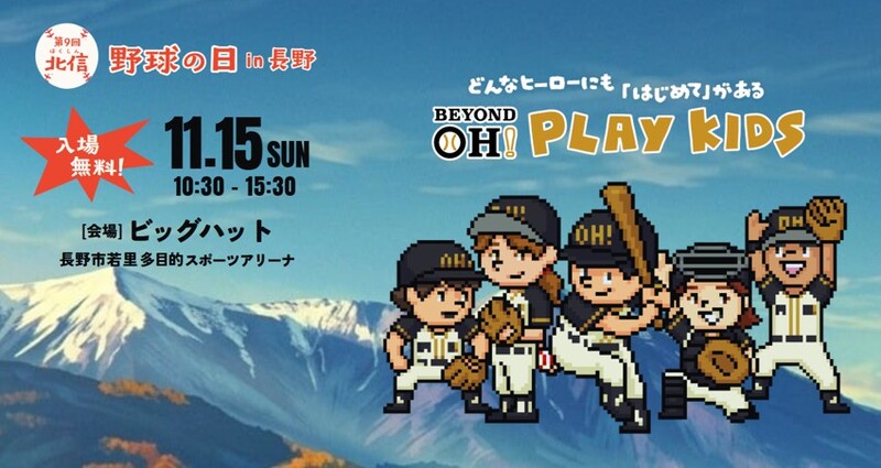 BEYOND OH! PLAY KIDS