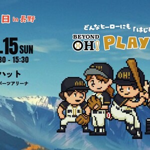 BEYOND OH! PLAY KIDS
