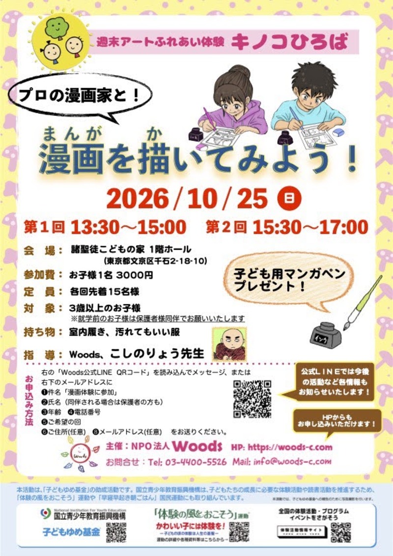 プロの漫画家と！漫画を描いてみよう！