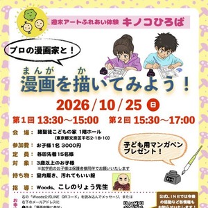 プロの漫画家と！漫画を描いてみよう！