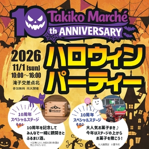 【11/1・名古屋・入場無料】滝子マルシェ ハロウィンパーティ2026