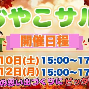 【三連休】親子で楽しむフットサル！はじめてでも安心「おやこサル」⚽️