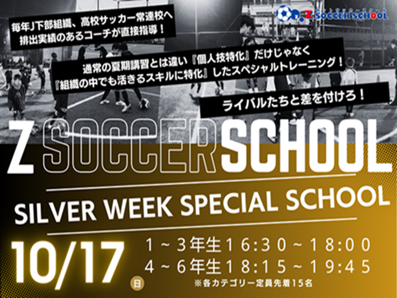 Z SOCCER SCHOOLさがみはら校１dayクリニック開催♪