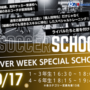 Z SOCCER SCHOOLさがみはら校１dayクリニック開催♪