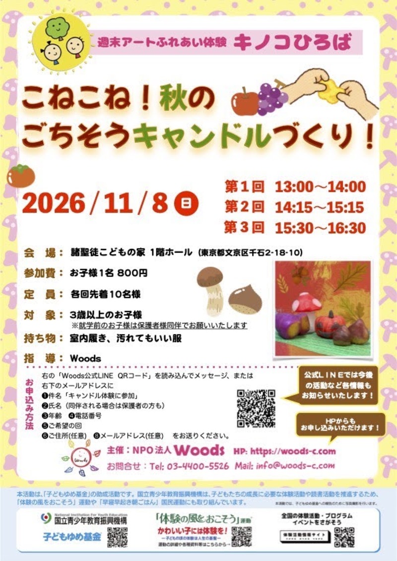 こねこね！秋のごちそうキャンドルづくり！