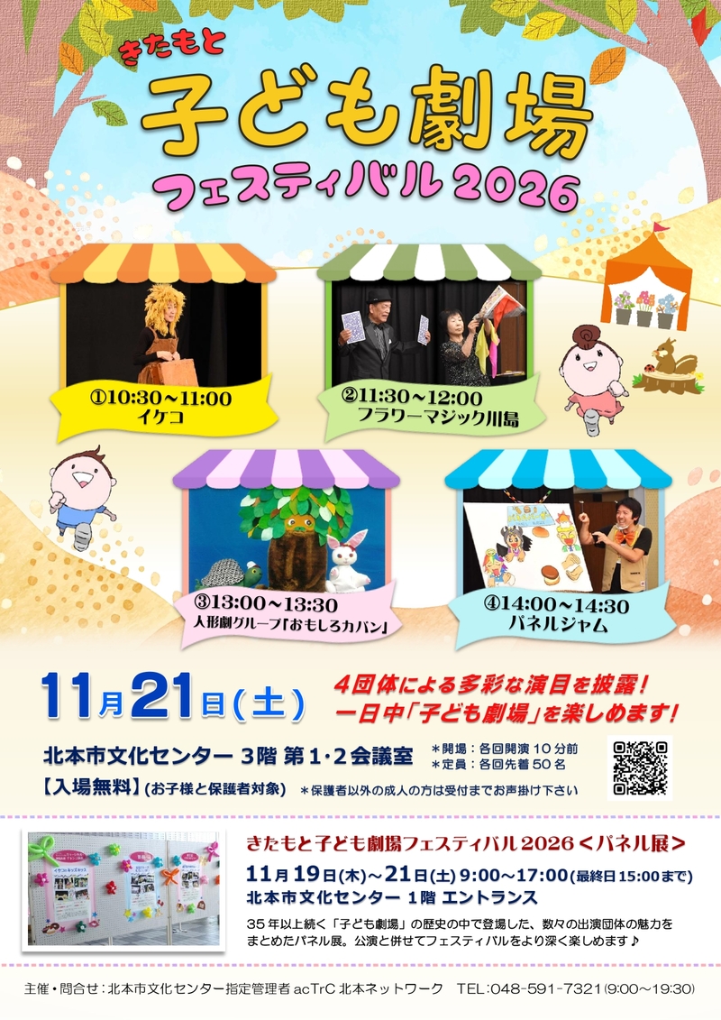 きたもと子ども劇場フェスティバル2026
