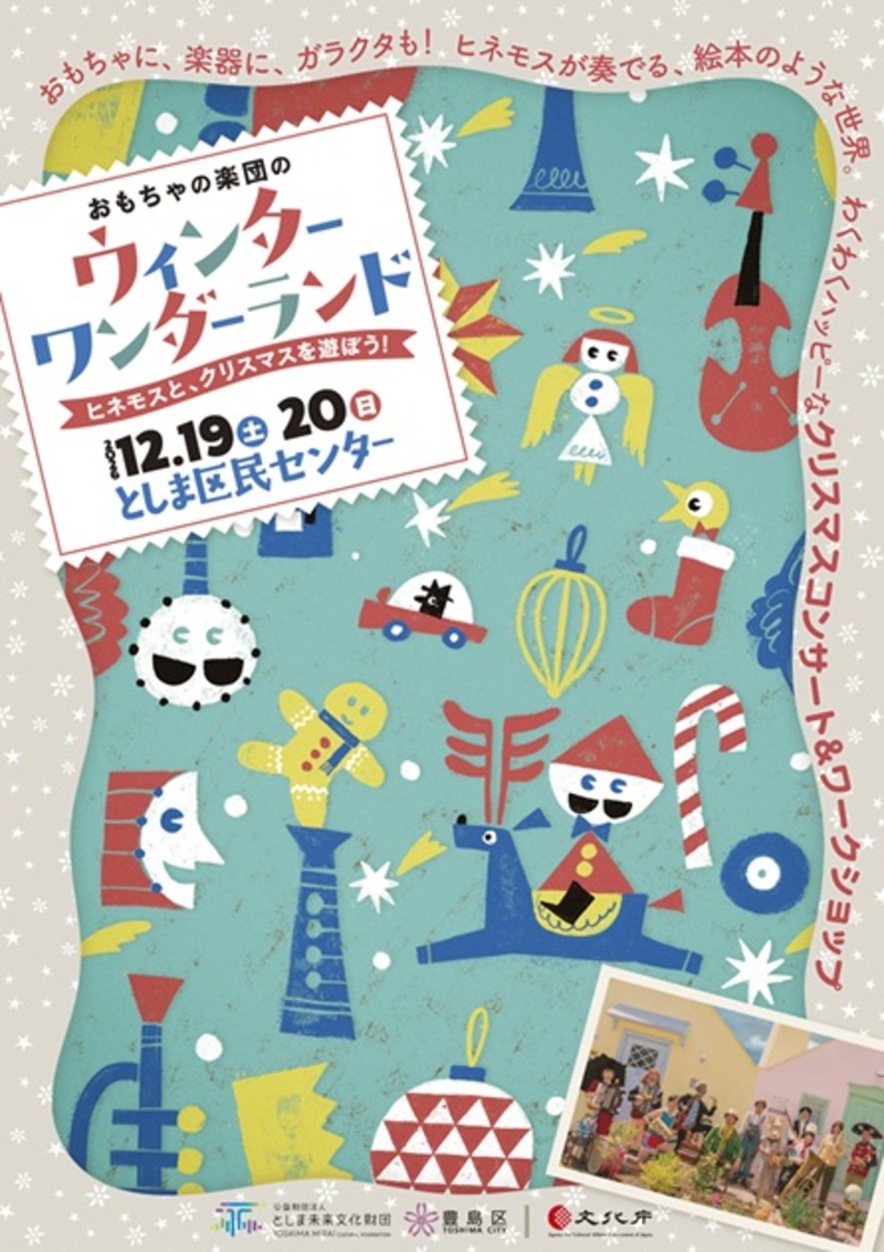 おもちゃの楽団のウィンターワンダーランド