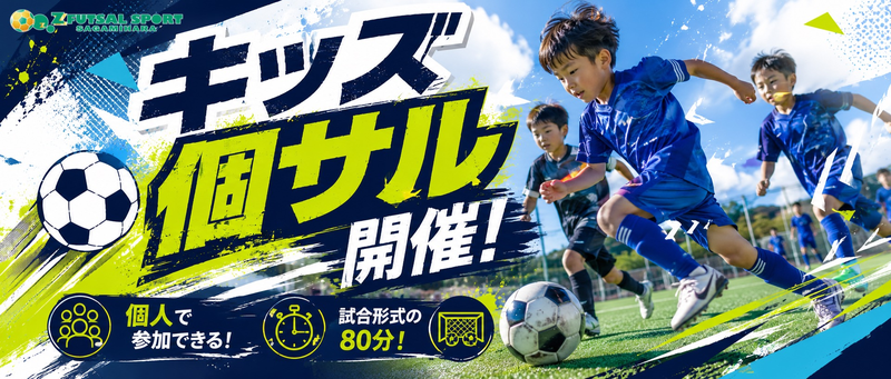 週末はゼットさがみはらのキッズゲーム！