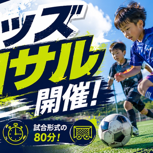 週末はゼットさがみはらのキッズゲーム！