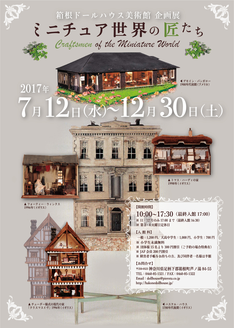【箱根ドールハウス美術館特別企画】 ♪ クリスマスミニコンサート ♪の関連写真2