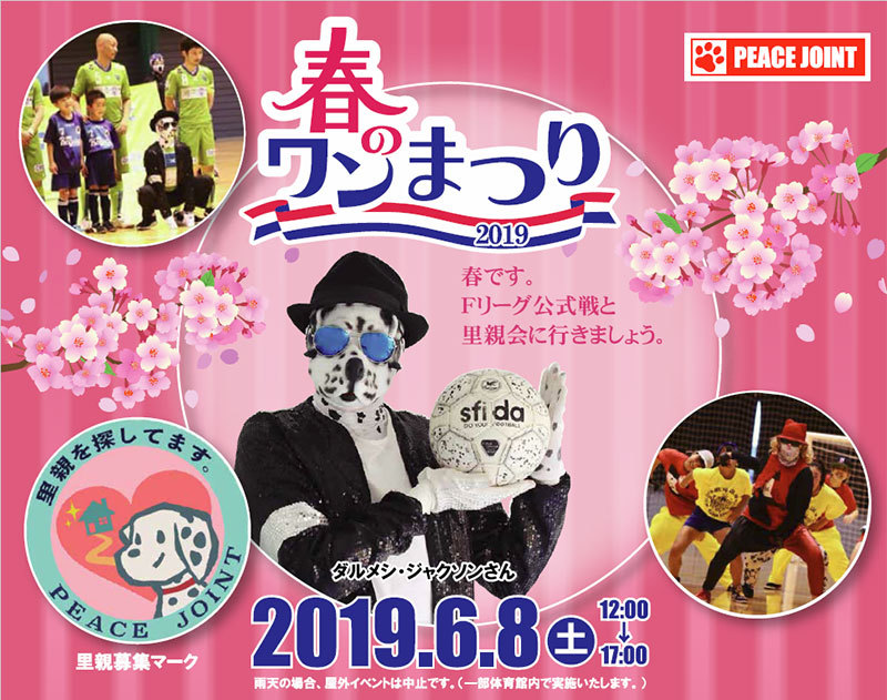 PEACEJOINT春のワン祭り2019湘南ベルマーレフットサルクラブ
